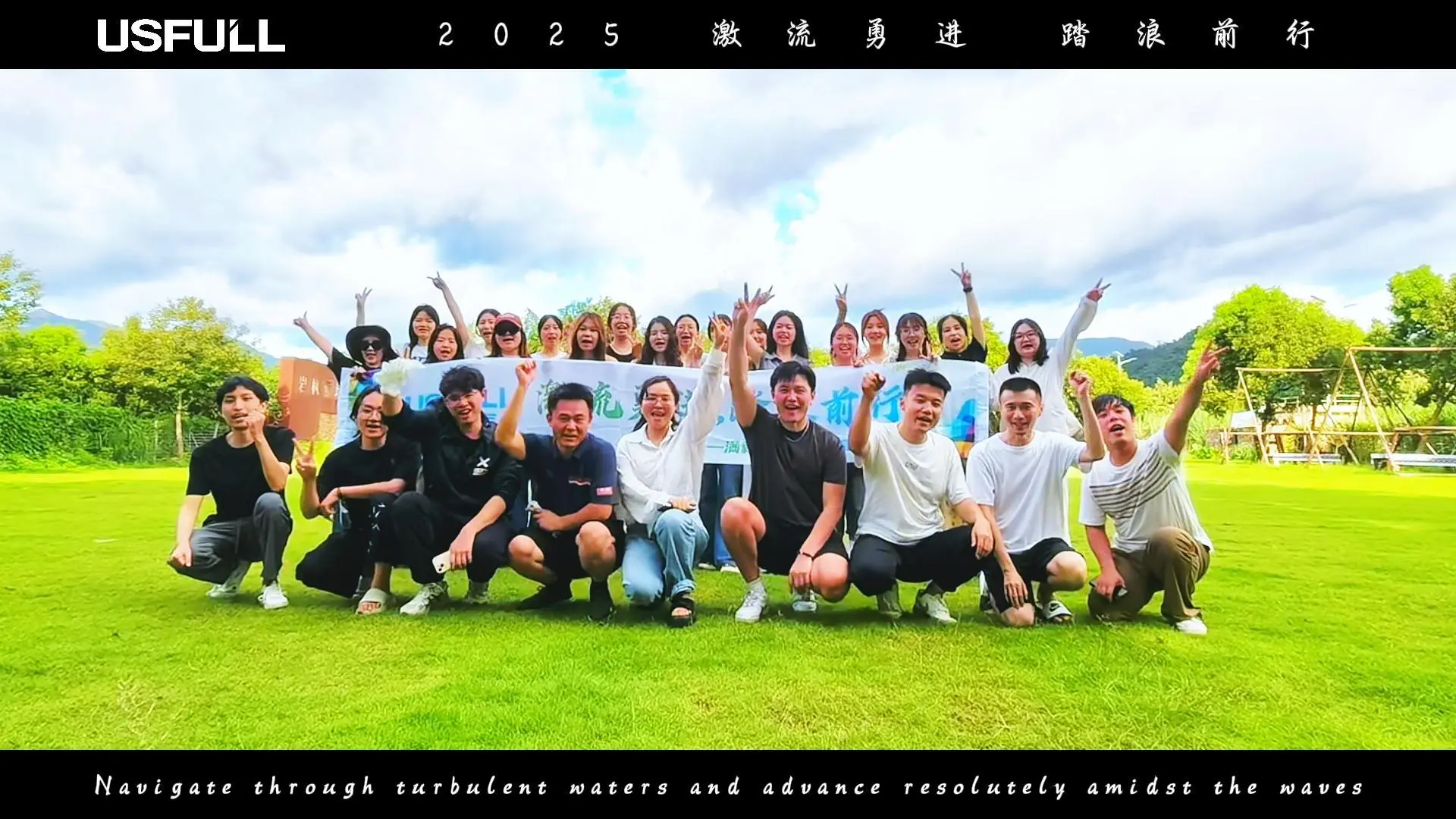 USFULL's Team Building —— Nanxi River Rafting